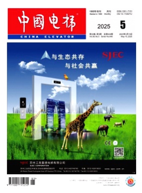 中国电梯杂志